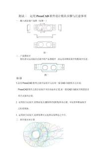 presscad设计模具步骤及注意事项