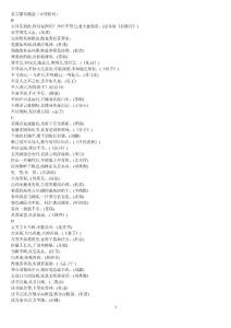 名言警句精选