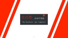 【薪人薪事】公司介紹紅黑白商務ppt  模仿 (2)