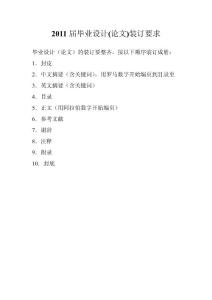 2011屆畢業設計(論文)裝訂要求