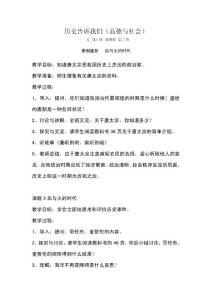 五2班品德歷史告訴我們教案