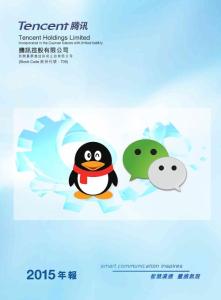 腾讯（Tencent）年报