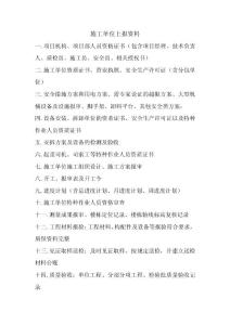 施工单位上报资料