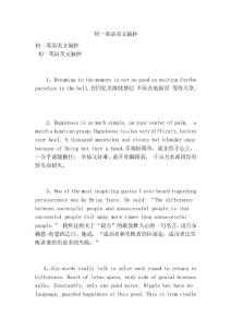 初一英语美文摘抄