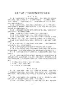 建湖县宝塔卫生院医院投诉管理实施细则