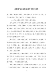 注冊電氣工程師考試復(fù)習(xí)材料