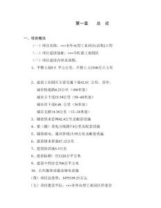 xxx市外向型工业园