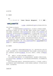 人力資源管理解讀-我相信