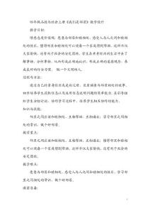 我們是鄰居教學(xué)設(shè)計(jì)