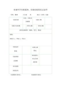 物理實(shí)驗(yàn)通知單、原始情況記錄單