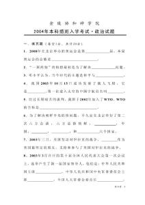 04插班政治