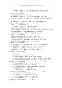 2009年高考化學第一輪復習 離子方程式正誤判斷一(含答案)