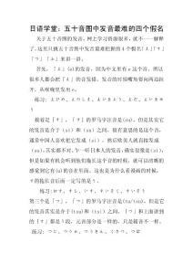 日語學堂：五十音圖中發音最難的四個假名