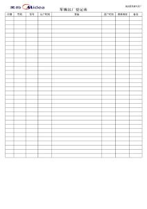 車輛出入登記表