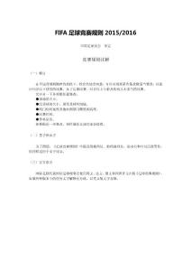最新版fifa足球競(jìng)賽規(guī)則(2015-2016)_圖文