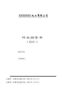 作業(yè)指導(dǎo)書(shū)43797957