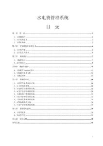 水费管理系统设计—计算机毕业设计(论文)