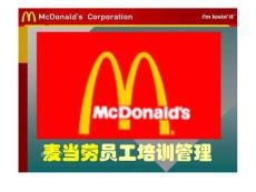 麥當(dāng)勞員工培訓(xùn)管理_圖文