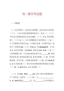 初一数学考试题