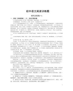 初中语文阅读训练题