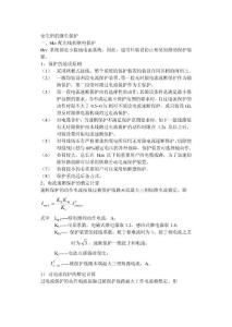 變電所的繼電保護