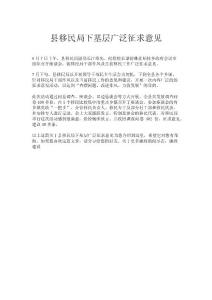 縣移民局下基層廣泛征求意見