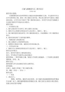 渗水试验 教学设计