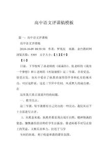 高中语文评课稿模板