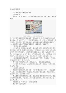 日本福島核電站事故初步分析