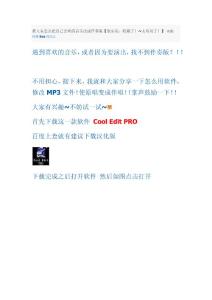 教大家怎么把自己喜歡的音樂改成伴奏版