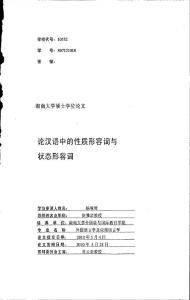 論漢語中的性質(zhì)形容詞與狀態(tài)形容詞