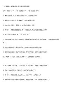 一年级解决问题练习题