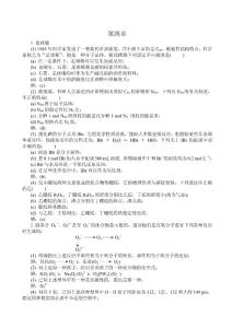中級(jí)無(wú)機(jī)化學(xué)答案_4