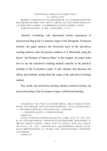 任務驅動教學法在技工院校電子商務專業實踐教學中的應用