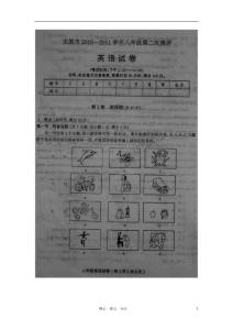 山西省太原师院附中2010-2011学年八年级英语第二次测评试题（扫描版）