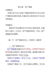 第七章  財產清查