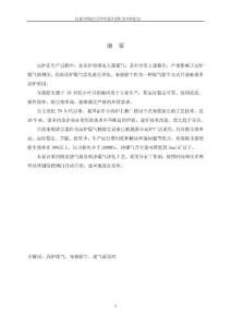 题    目：高炉布袋除尘的MCGS-PLC控制系统