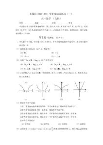 北京市东城区2011年高三一模文科数学