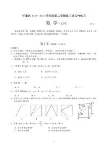 北京市怀柔区2010～2011学年度第二学期高三适应性练习高三数学文科