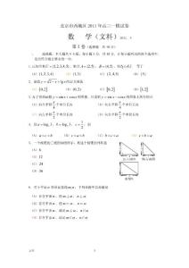 北京市西城区高三一模文科数学试题