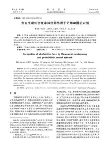 熒光光譜結合概率神經網絡用于無醇啤酒的識別