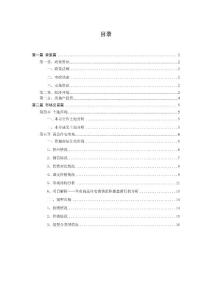 2009年南京房地產市場研究報告
