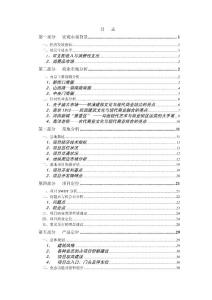 南京南湖商业项目定位报告