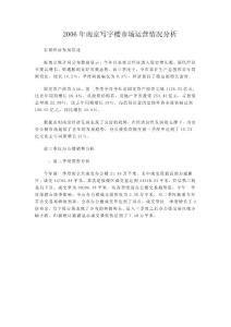 南京写字楼市场运营情况分析研究报告