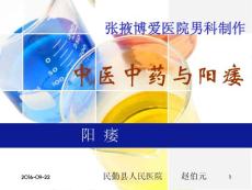 阳痿课件.ppt
