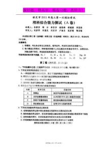 河北省保定市2011届高三一模统考理综试题（扫描版）