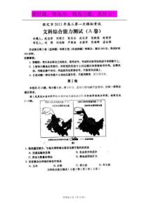 河北省保定市2011届高三一模统考文综试题（扫描版）