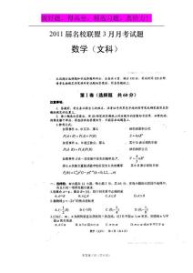 四川省2011届高三名校联盟3月月考（文数）扫描版
