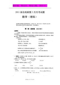 四川省2011届高三名校联盟3月月考（理数）扫描版