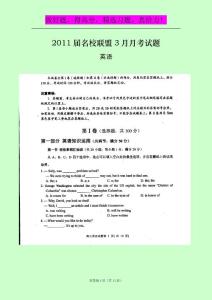  四川省2011届高三名校联盟3月月考试题